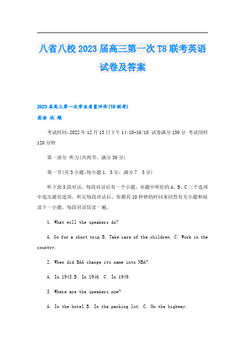 八省八校届高三第一次T8联考英语试卷及答案