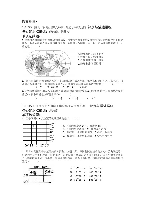 经度与纬度的划分