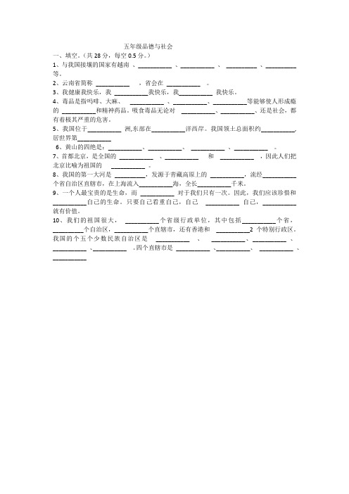 五年级品德与社会