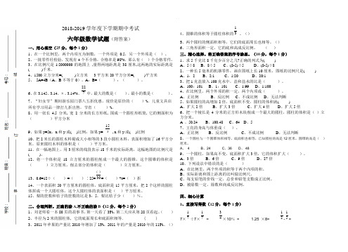 2018-2019学年青岛版六年级数学下学期期中测试卷(附答案)