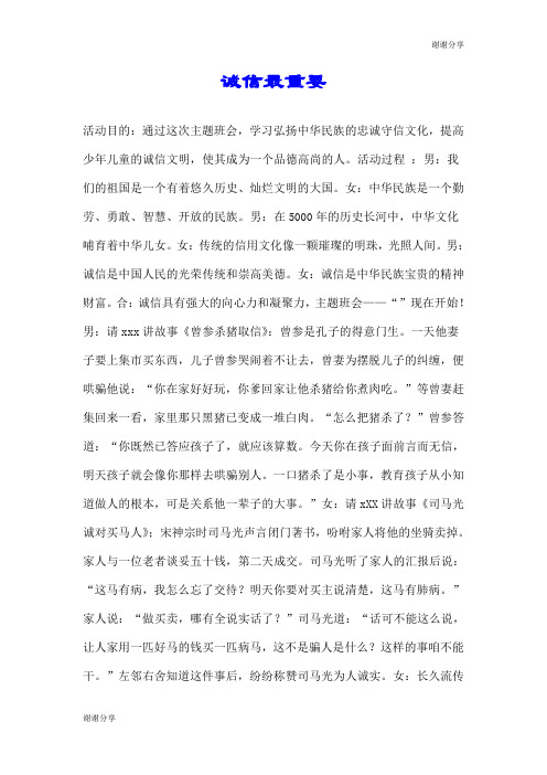 诚信最重要.doc