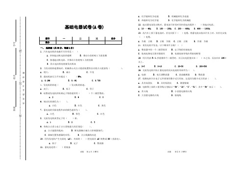 基础电器试A卷