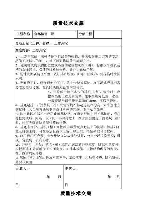 质量技术交底大全 