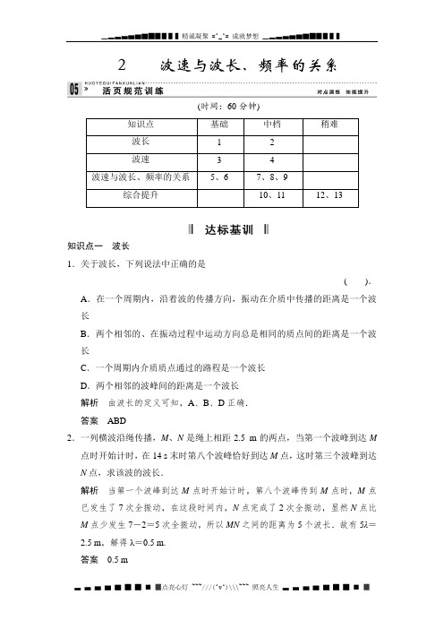 高二物理每课一练：2.2 波速与波长、频率的关系1(教科选修3-4)[ 高考]