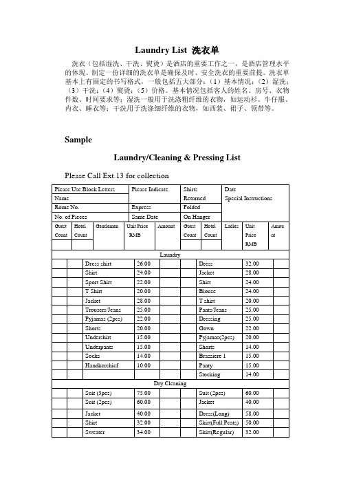 Laundry List 洗衣单