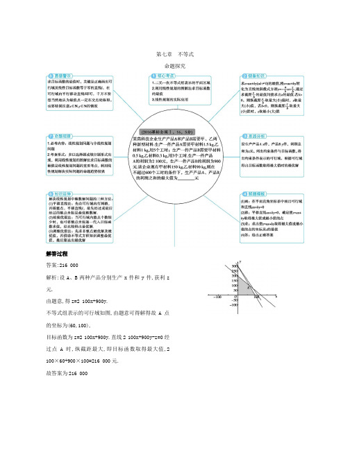 2019版高考数学理科课标A版一轮复习习题：第七章 不等