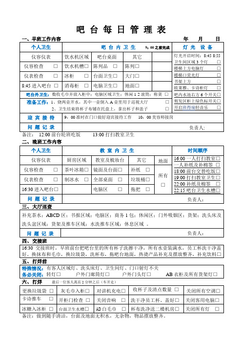 吧台每日管理表一楼