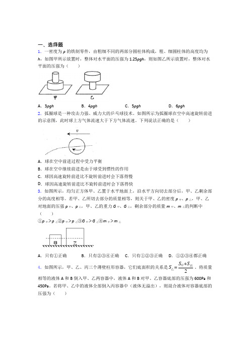 人教版第九章 压强单元达标专题强化试卷学能测试试题