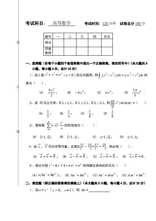 哈理工(2)高数考试试题B