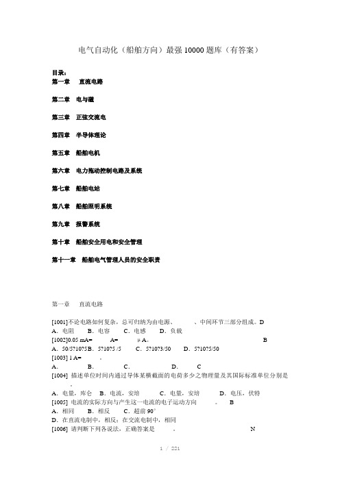 船舶电气专业10000题库有答案