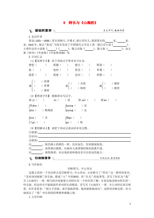 2019年春七年级语文下册第三单元凡人小事9阿长与山海经同步练习题新人教版