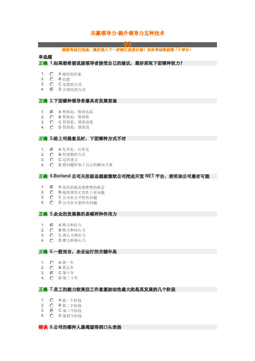 共赢领导力-提升领导力五种技术