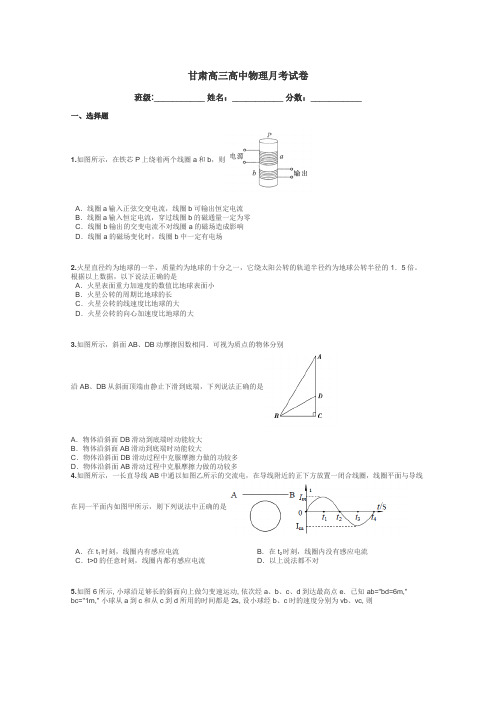 甘肃高三高中物理月考试卷带答案解析
