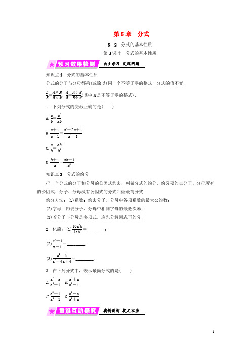 七年级数学下册分式 分式的基本性质练习浙教版