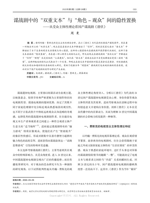 谍战剧中的“双重文本”与“角色-观众”间的隐性置换——从受众主体性理论看国产谍战剧《潜伏》