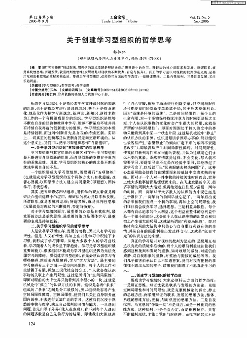 关于创建学习型组织的哲学思考