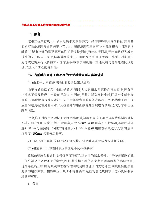市政道路工程施工的质量问题及防治措施