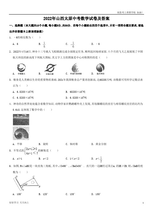 2022年山西太原中考数学试卷及答案