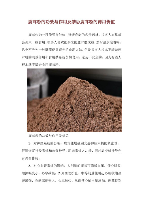 鹿茸粉的功效与作用及禁忌 鹿茸粉的药用价值