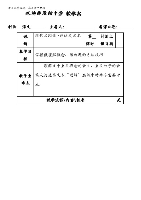 江苏省沭阳县潼阳中学2017届高三语文复习教案之论述类文本2