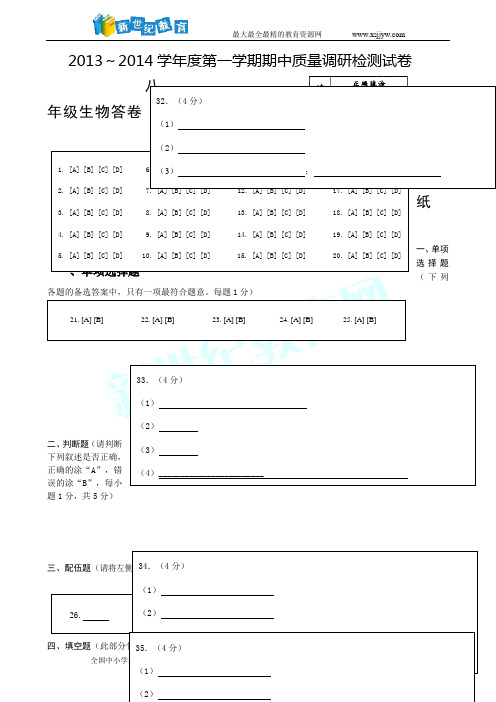 2013～2014学年度第一学期期中质量调研检测试卷