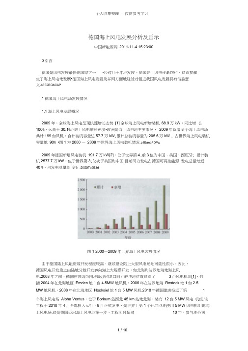 德国海上风电发展分析研究及启示