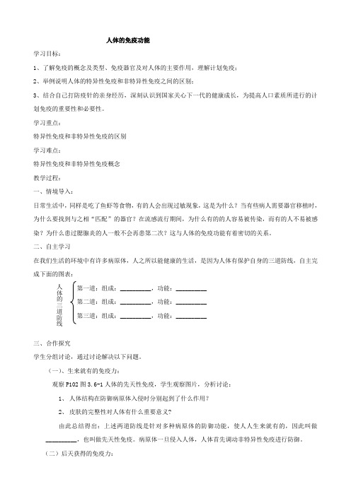 生物： 3.6.1《人体的免疫功能》学案( 济南版七年级下)