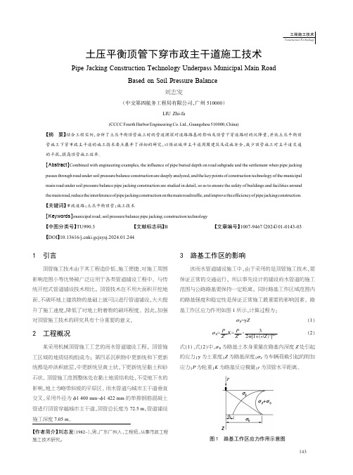 土压平衡顶管下穿市政主干道施工技术