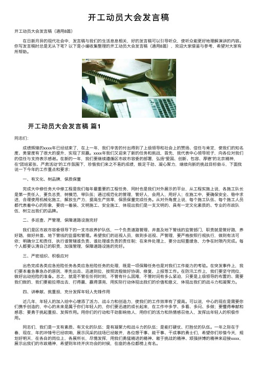 开工动员大会发言稿