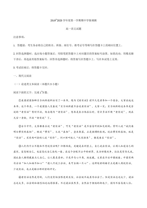 江苏省如东高级中学等四校2019-2020学年高一上学期期中考试语文试题(含答案)