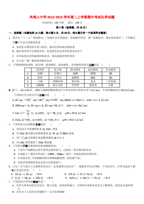 重庆市高二化学上学期期中考试试题