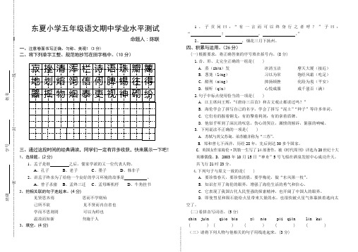 苏教版五年级语文第二学期期中测试