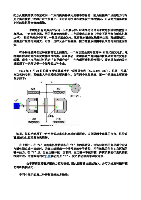 磁动机