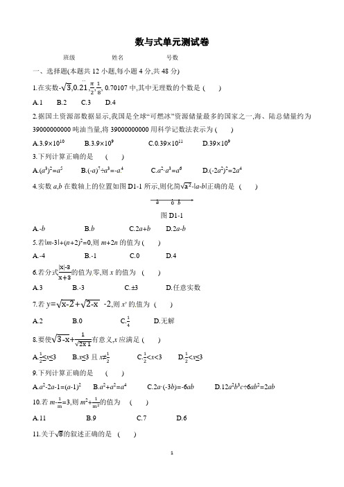 2019深圳中考数学第一轮《数与式》单元测试卷含答案