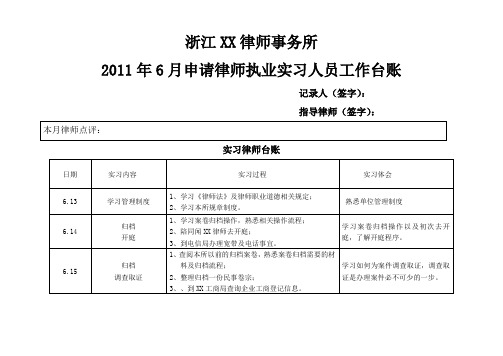 实习律师台账实习台账温州实习律师台账