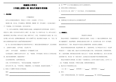 部编版小学语文三年级上册3课《不懂就要问》 课内外阅读专项训练试题(含答案)