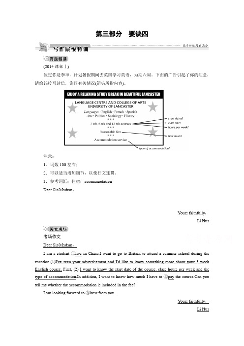 2017届高考总复习限时规范训练 第三部分 写作技能步步高 要诀4 3 满分作文登场