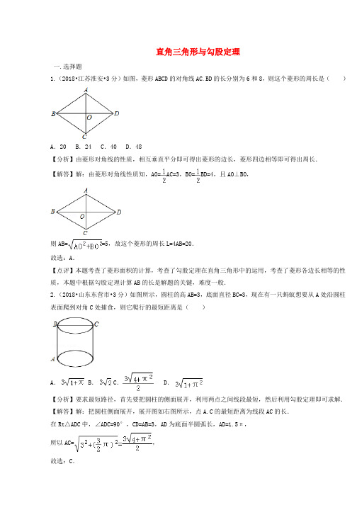 直角三角形与勾股定理试题含解析-中考数学真题分类汇编第二辑