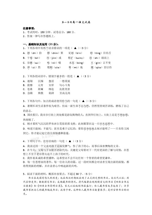 高一联考语文试卷及答案