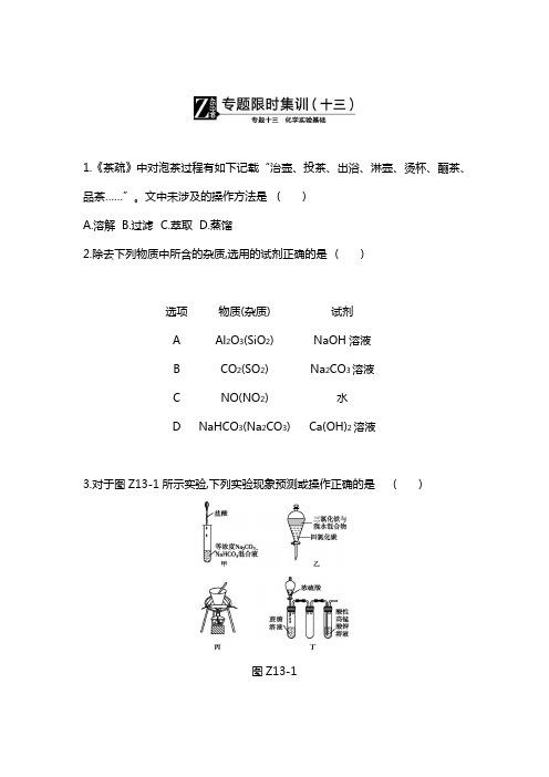 2019年全品高考第二轮化学第四单元 化学实验正文及参考答案