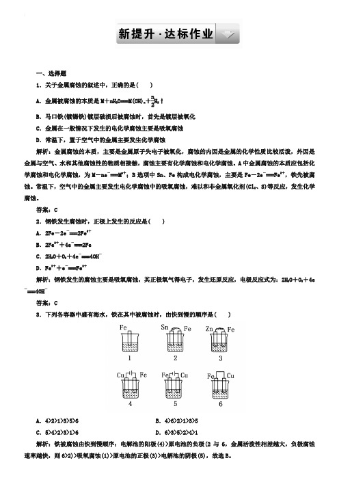 2019年人教版高中化学选修4模块综合检测:4-4(含答案)