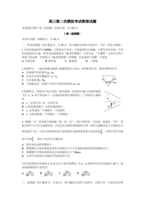 天津市蓟县下仓中学2014届高三第二次模拟考试物理试题 Word版含答案