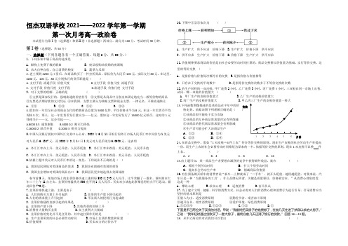 安徽省芜湖市恒杰双语学校2021-2022学年高一上学期第一次月考政治试题 Word版含答案