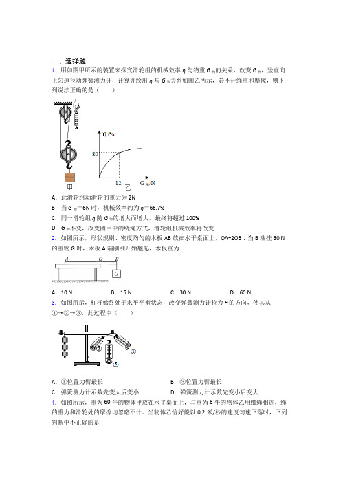 人教版初二物理下学期第十二章 简单机械单元 易错题难题综合模拟测评检测