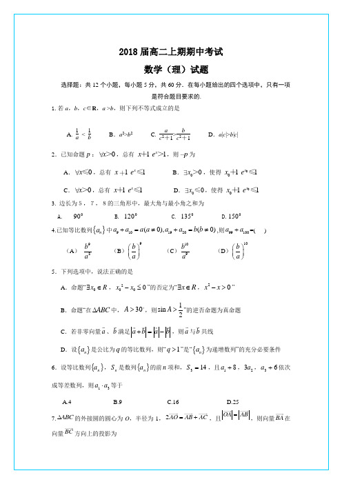 河南省信阳高级中学2016-2017学年高二上学期期中考试数学(理)试题