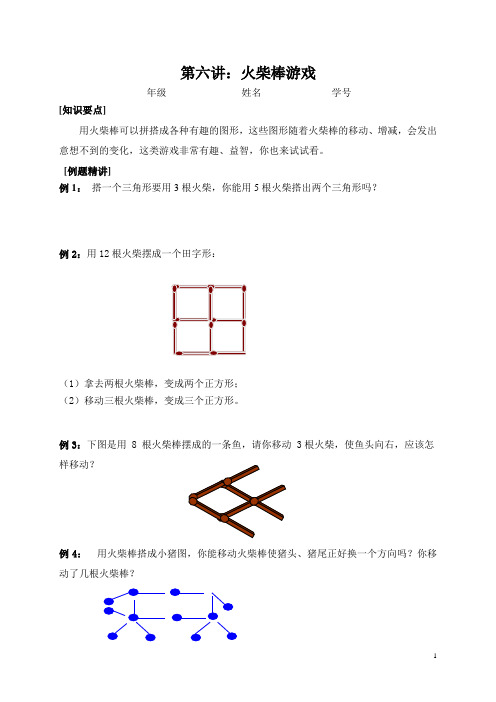 小三奥数A班第六讲