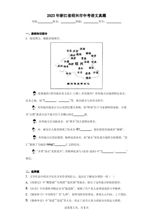 【中考真题】2023年浙江省绍兴市中考语文真题(附答案)