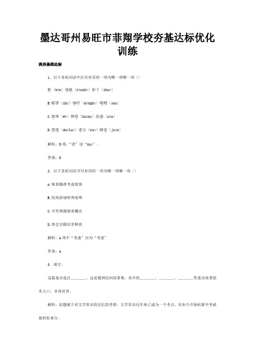 菲翔学校七年级上册 3 金 鸟夯基达标优化训练  试题