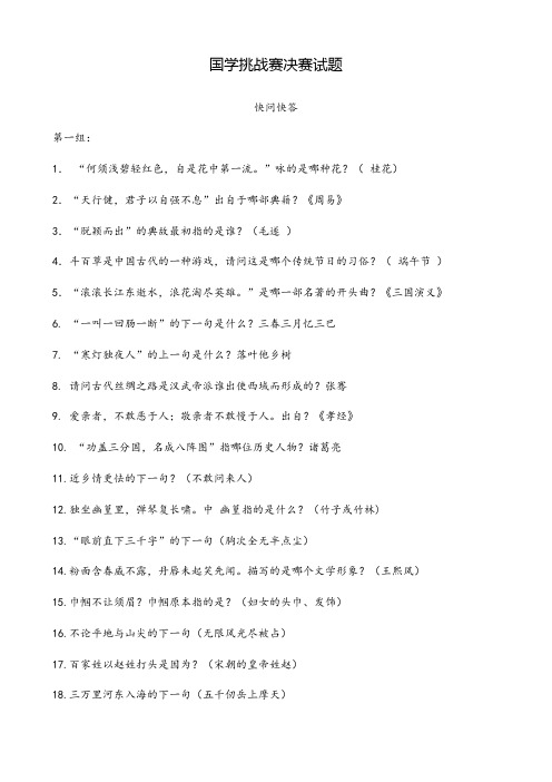 国学挑战赛决赛试题