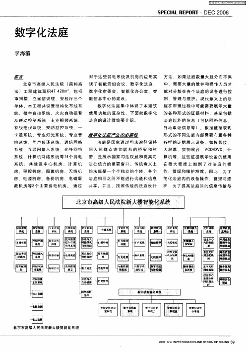 数字化法庭